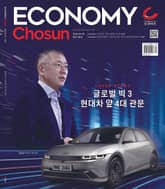 이코노미조선 589호 표지 이미지