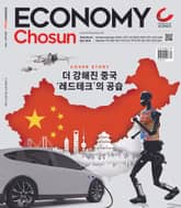 이코노미조선 590호 표지 이미지