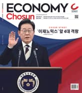 이코노미조선 591호 표지 이미지