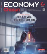 이코노미조선 593호 표지 이미지
