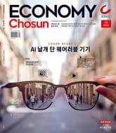 이코노미조선 597호 표지 이미지