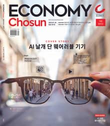 이코노미조선 597호