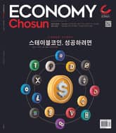 이코노미조선 598호 표지 이미지