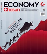 이코노미조선 599호 표지 이미지
