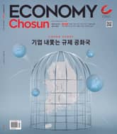 이코노미조선 602호 표지 이미지