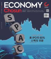 이코노미조선 605호 표지 이미지