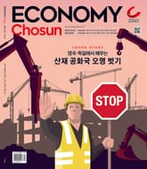 이코노미조선 609호 표지 이미지