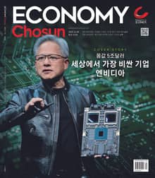 이코노미조선 610호