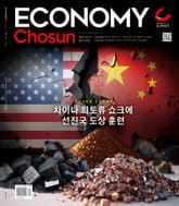 이코노미조선 612호 표지 이미지