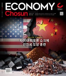 이코노미조선 612호