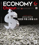 이코노미조선 613호 표지 이미지