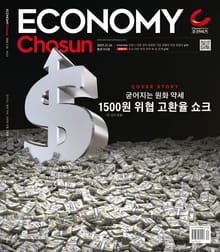 이코노미조선 613호