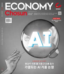 이코노미조선 614호