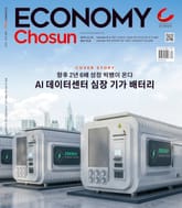 이코노미조선 615호 표지 이미지