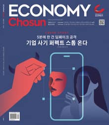 이코노미조선 616호