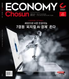이코노미조선 617호
