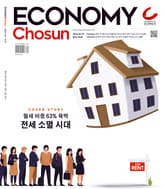이코노미조선 618호 표지 이미지
