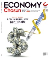 이코노미조선 619호 표지 이미지