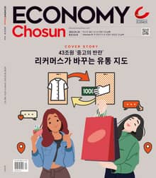 이코노미조선 621호