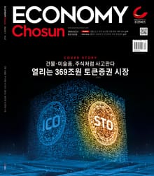 이코노미조선 623호