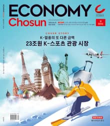 이코노미조선 624호