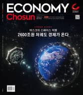 이코노미조선 626호 표지 이미지