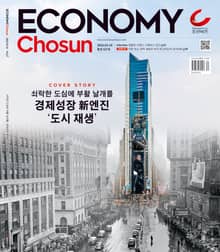 이코노미조선 627호