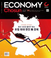 이코노미조선 630호 표지 이미지
