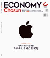 이코노미조선 634호 표지 이미지