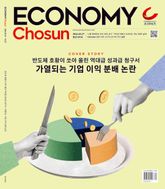 이코노미조선 637호 표지 이미지
