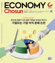 이코노미조선 637호