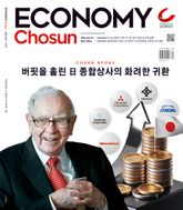 이코노미조선 639호 표지 이미지