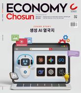 이코노미조선 640호 표지 이미지
