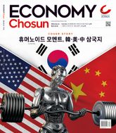 이코노미조선 641호 표지 이미지