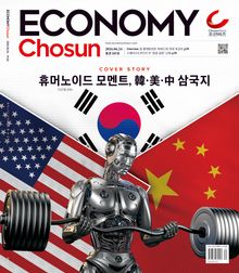 이코노미조선 641호