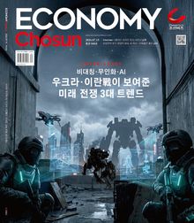 이코노미조선 644호