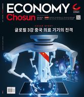 이코노미조선 649호 표지 이미지