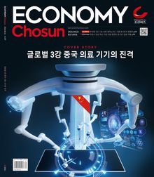 이코노미조선 649호