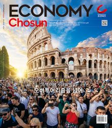 이코노미조선 650호
