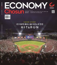 이코노미조선 651호