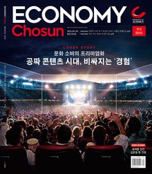 이코노미조선 653호