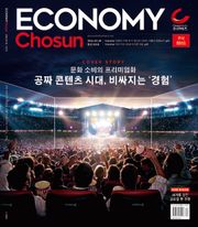 이코노미조선 653호