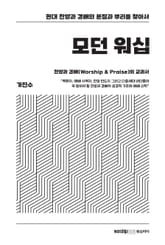 모던 워십 표지 이미지