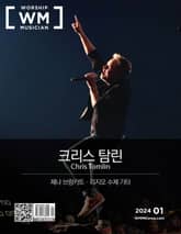 워십뮤지션매거진 2024년 1월호 표지 이미지