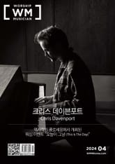 워십뮤지션매거진 2024년 4월호 표지 이미지