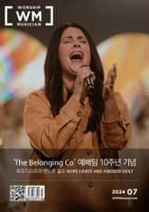 워십뮤지션매거진 2024년 7월호 표지 이미지