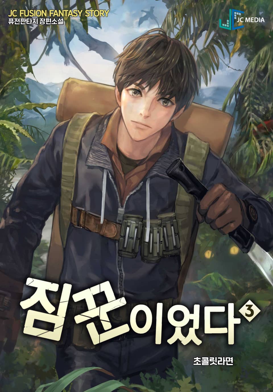 짐꾼이었다 3권