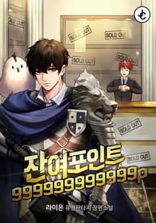 잔여 포인트 999999999999P