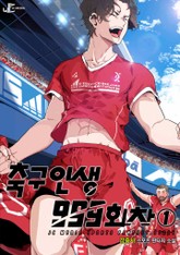 축구인생 999회차 표지 이미지