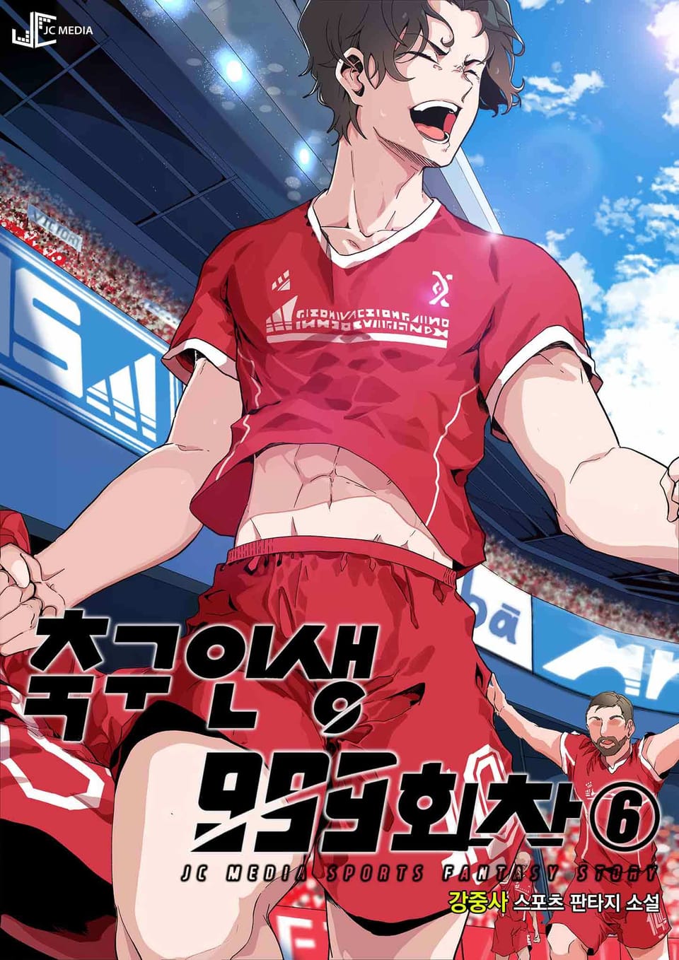 축구인생 999회차 6권